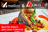Мастер-класс "Коптим дичь. Рыба и мясо"