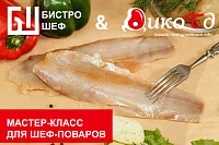 Мастер-класс "Удивить и порадовать ваших гостей. Сибирская рыба и дичь в специальном предложении вашего меню." Мастер-класс "Удивить и порадовать ваших гостей. Сибирская рыба и дичь в специальном предложении вашего меню."