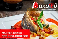 Мастер-класс "Рыбный четверг - день в меню ресторана и не только". Мастер-класс "Рыбный четверг - день в меню ресторана и не только".