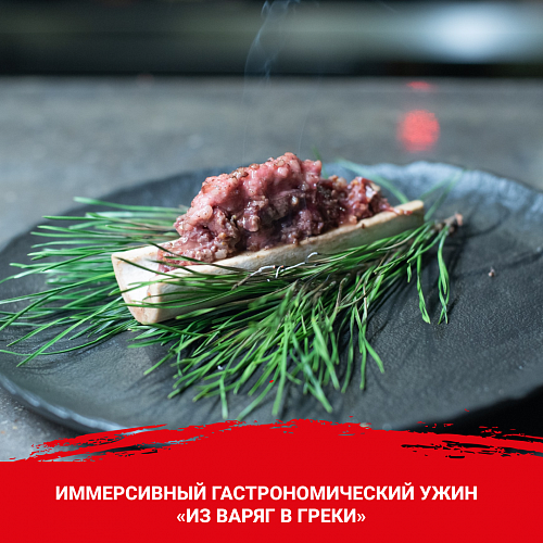 Иммерсивный гастрономический ужин из «Варяг в греки» Иммерсивный гастрономический ужин из «Варяг в греки»