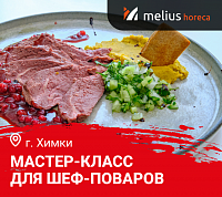 Дикое мясо и птица в ресторане. Химки