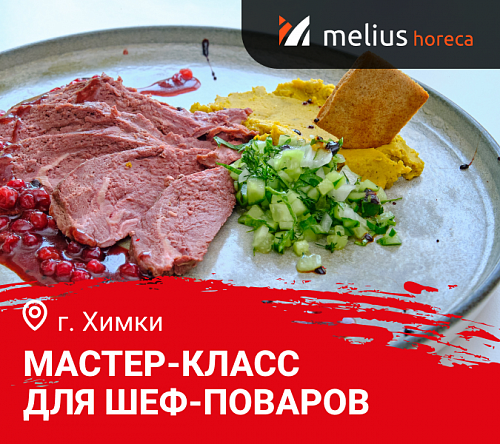 Дикое мясо и птица в ресторане. Химки
