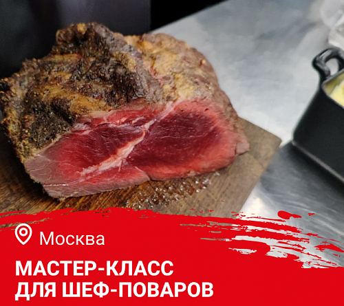 Мастер-класс «Дичь. Русская кухня в ресторане» в Москве  Мастер-класс «Дичь. Русская кухня в ресторане» в Москве