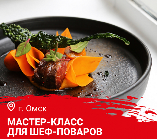 Мастер-класс "Лосиные истории. Блюда из лосятины и не только" в Омске  Мастер-класс "Лосиные истории. Блюда из лосятины и не только" в Омске