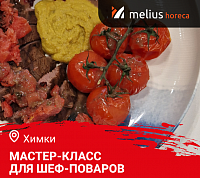 Мастер-класс "Летнее меню на дичи" в Химках Мастер-класс "Летнее меню на дичи" в Химках