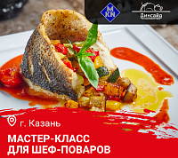 Мастер-класс "Новогодний фуршет\банкет. Меню с использованием дичи" в Казани Мастер-класс "Новогодний фуршет\банкет. Меню с использованием дичи" в Казани