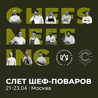 Слёт шеф-поваров "ChefsMeeting" в Москве Слёт шеф-поваров "ChefsMeeting" в Москве