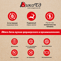 Тушеное мясо Европейского оленя (в реторт-пакете)