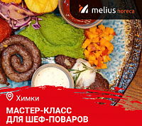 Мастер-класс "Летнее меню. Дичь и Гриль". Химки Мастер-класс "Летнее меню. Дичь и Гриль". Химки